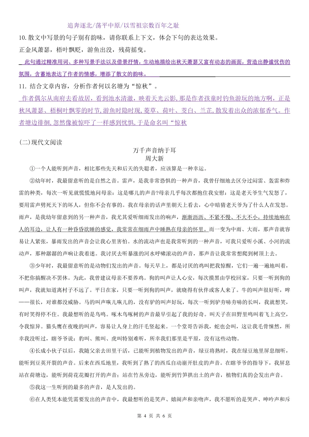 重庆育才小升初历年真题 第7张