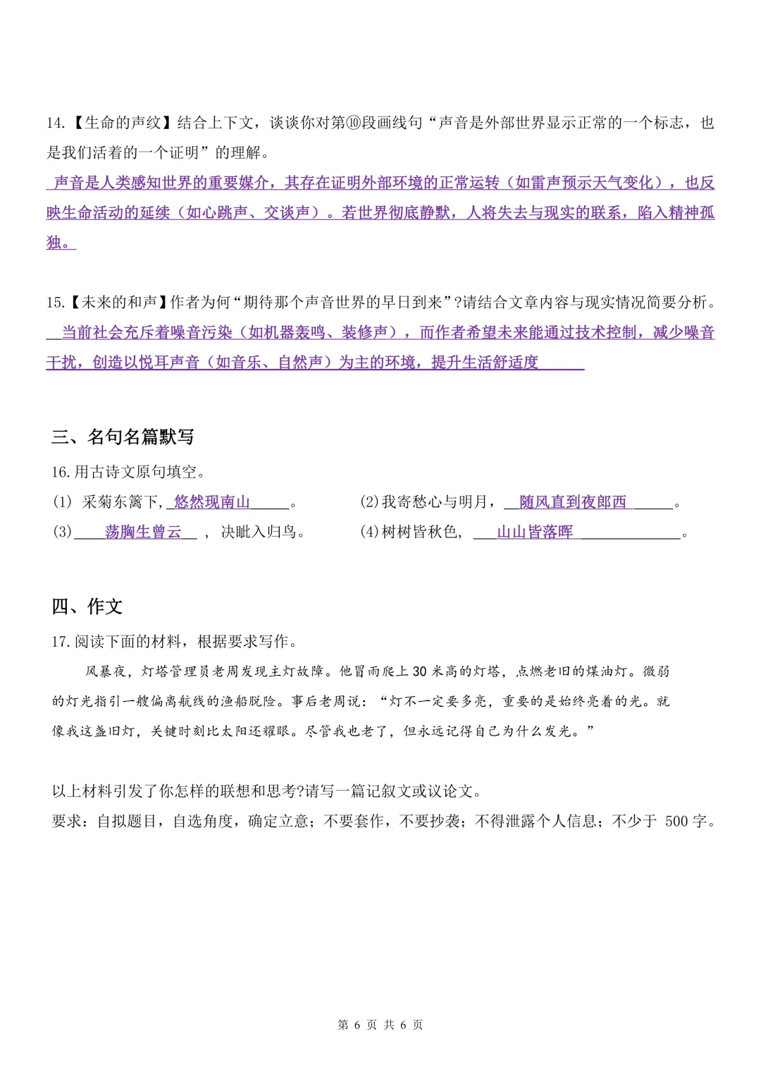 重庆育才小升初历年真题 第9张