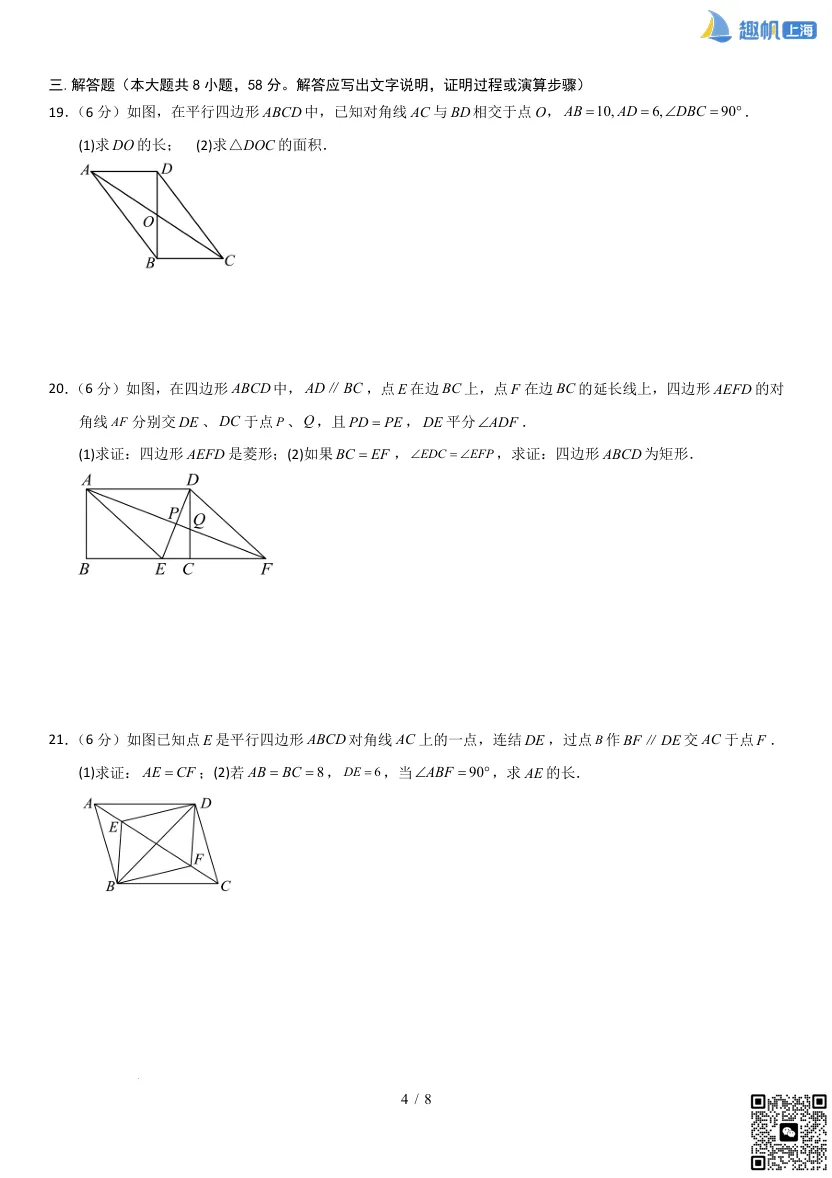 收藏!八年级第一次月考真题卷+详细解析,精准备考一步到位! 第4张