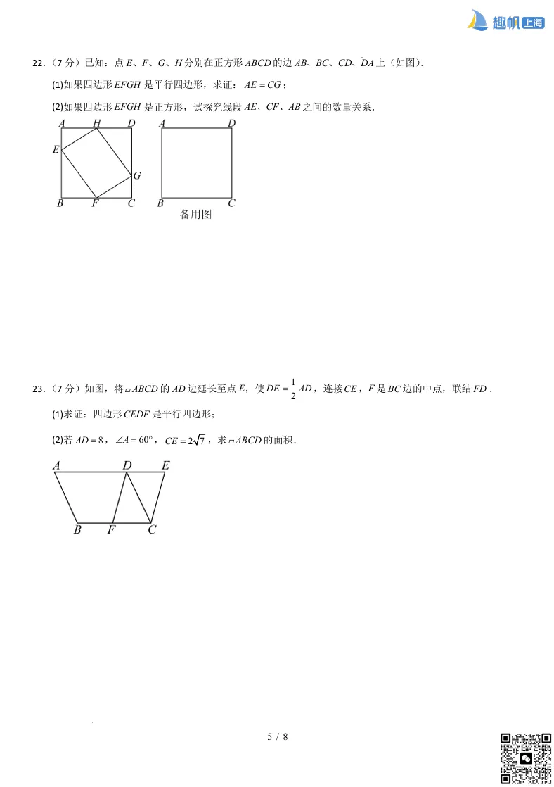 收藏!八年级第一次月考真题卷+详细解析,精准备考一步到位! 第5张