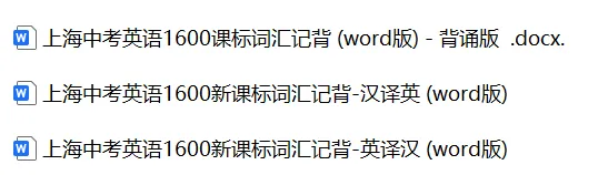 中考必背!上海中考英语核心1600词,可打印+双向自测 第1张