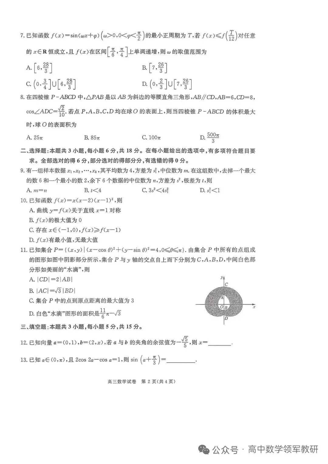 2026届陕西商洛高三第一次模拟考试数学试题及参考答案 第2张