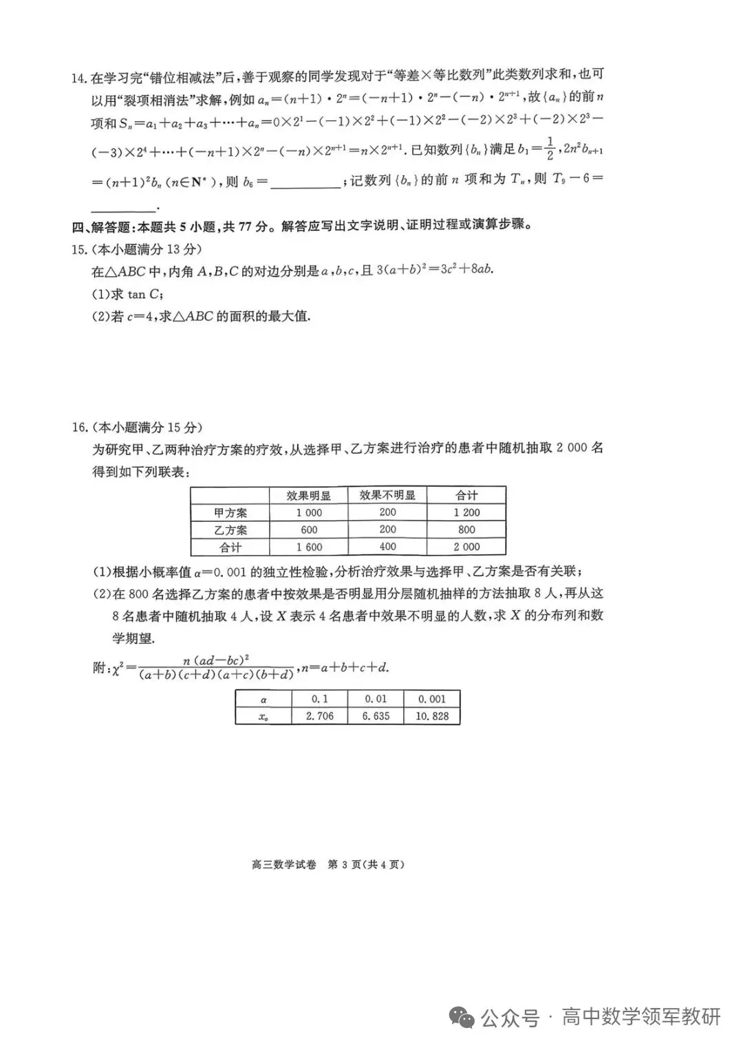 2026届陕西商洛高三第一次模拟考试数学试题及参考答案 第3张