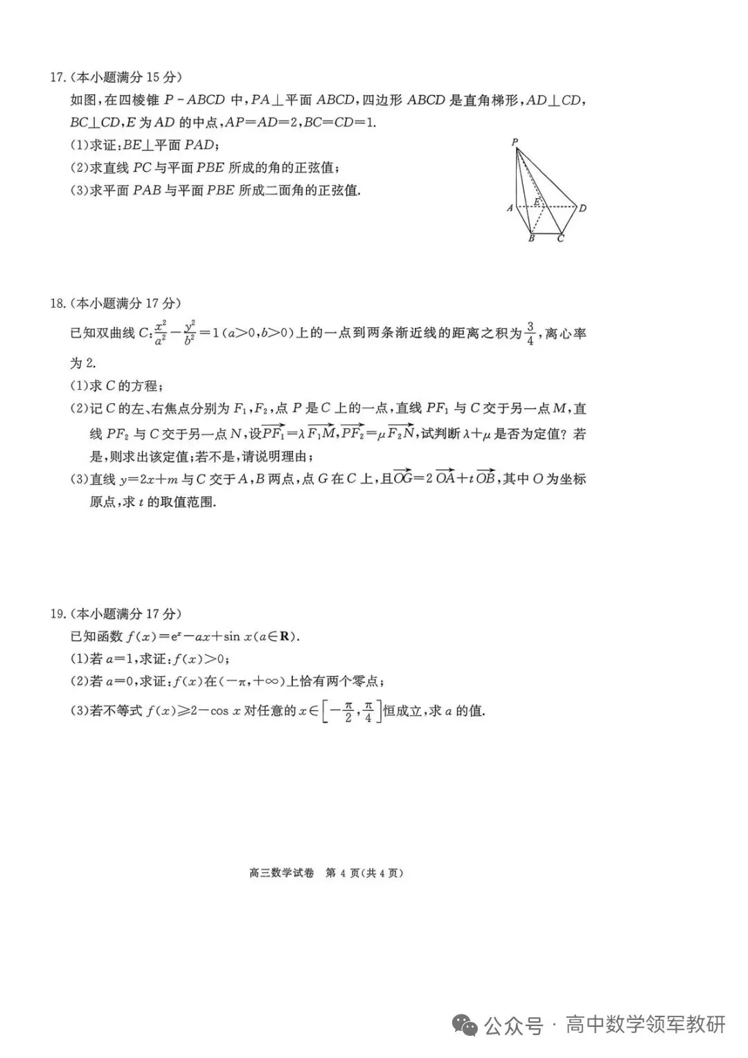 2026届陕西商洛高三第一次模拟考试数学试题及参考答案 第4张