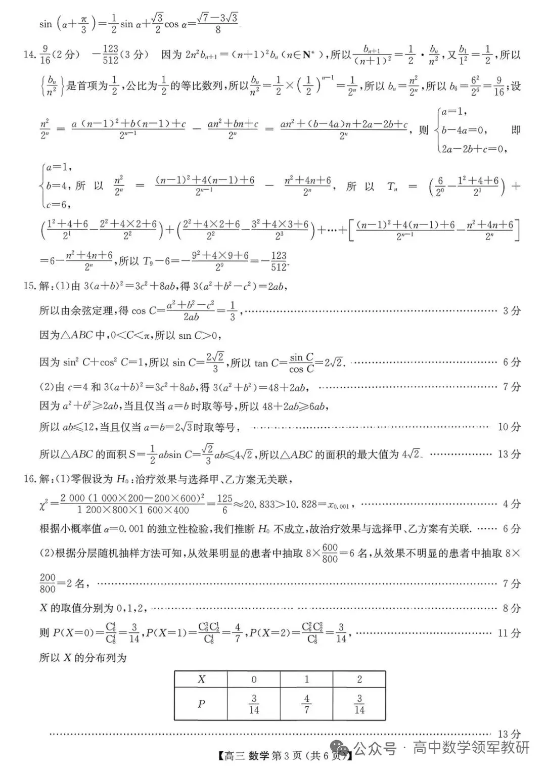 2026届陕西商洛高三第一次模拟考试数学试题及参考答案 第7张