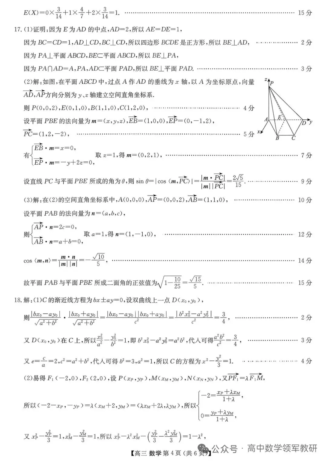 2026届陕西商洛高三第一次模拟考试数学试题及参考答案 第8张