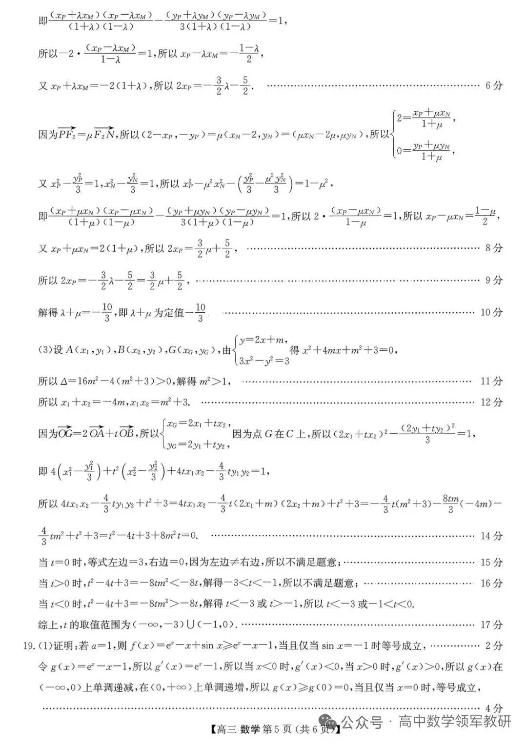 2026届陕西商洛高三第一次模拟考试数学试题及参考答案 第9张