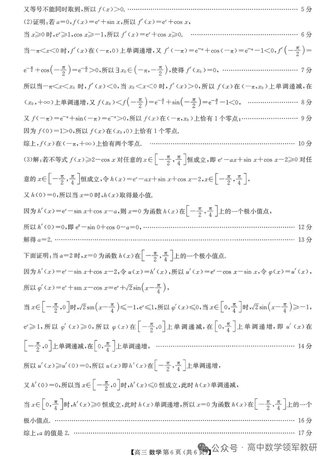 2026届陕西商洛高三第一次模拟考试数学试题及参考答案 第10张