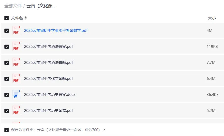 2025云南中考真题|含答案,可下载|云南中考文化课统考|云南中考复习 第4张