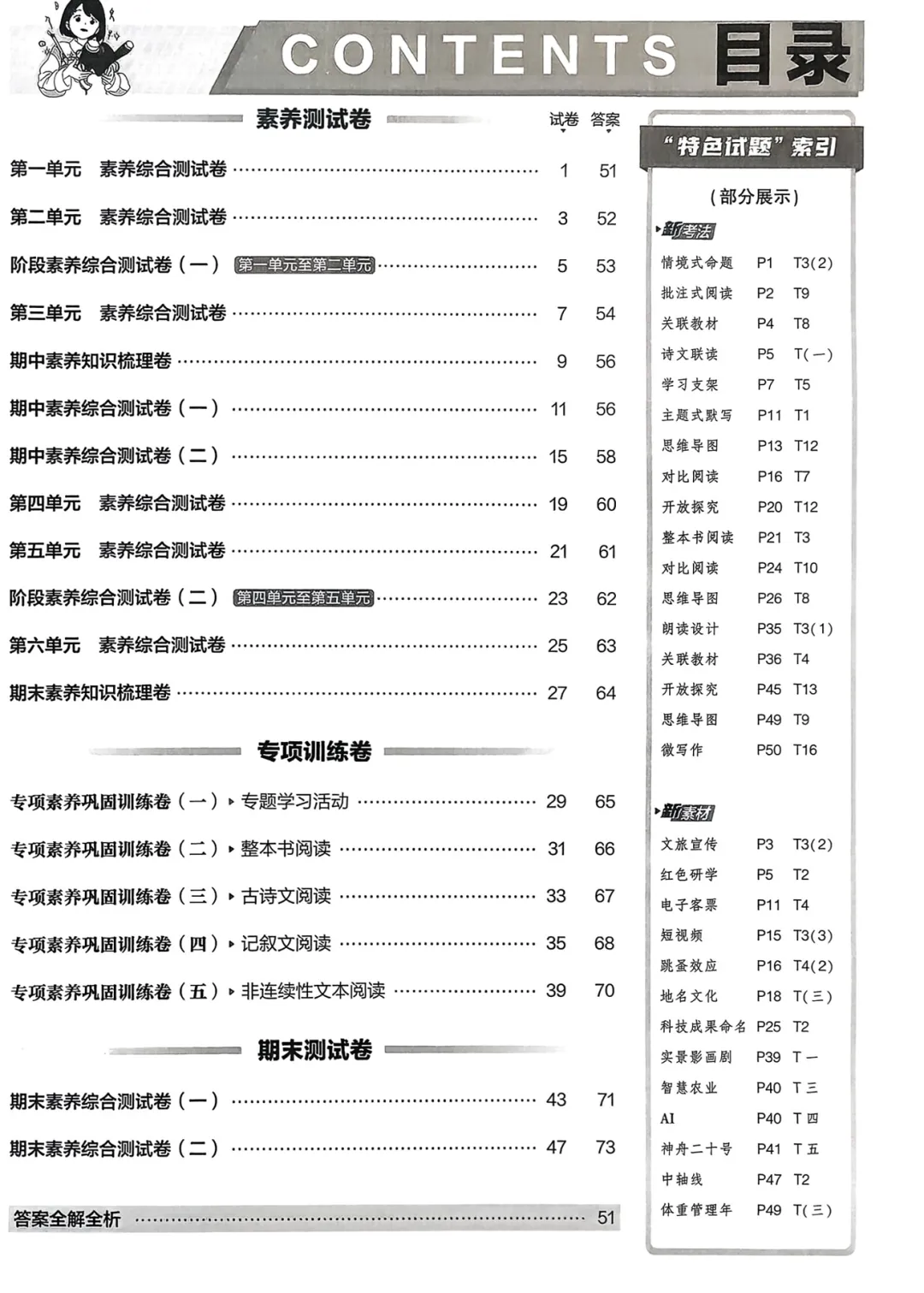 2026《初中53试卷》语文、数学、历史、道法 七年级下册 第2张