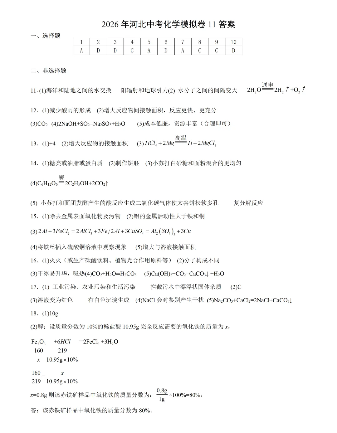 2026河北中考化学模拟卷11及答案 第3张