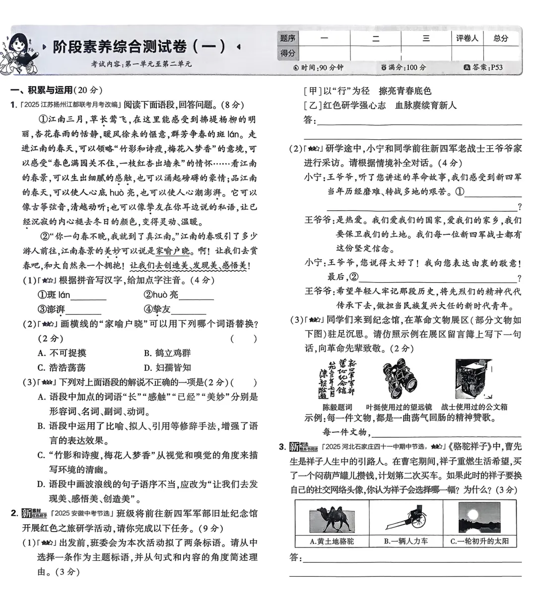2026《初中53试卷》语文、数学、历史、道法 七年级下册 第3张