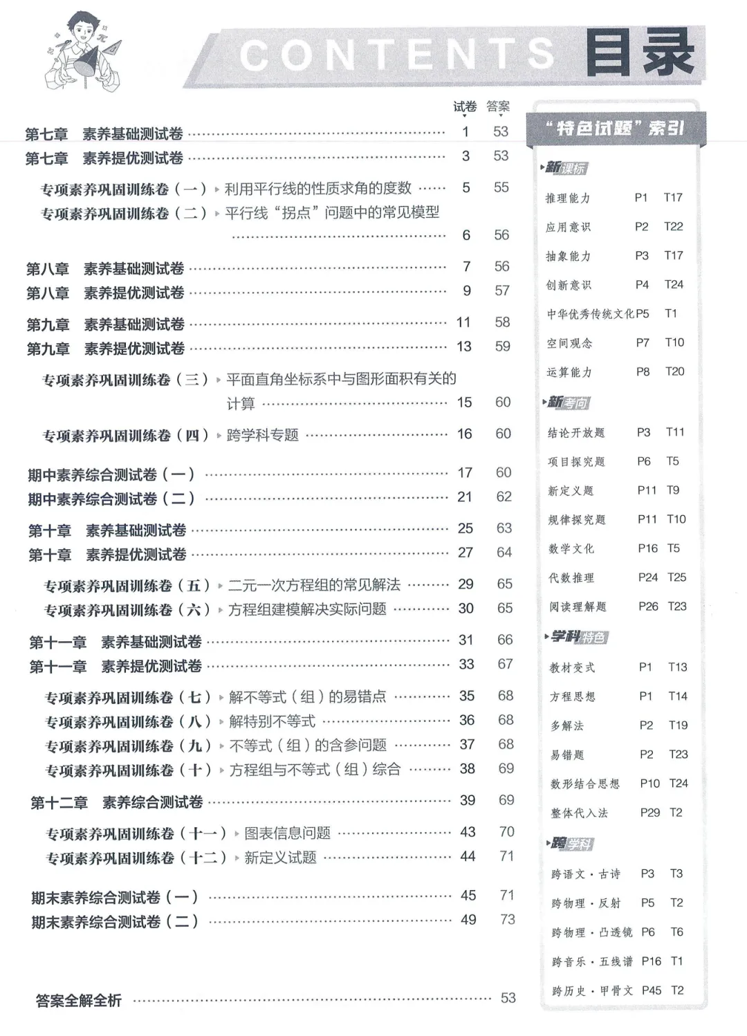 2026《初中53试卷》语文、数学、历史、道法 七年级下册 第5张