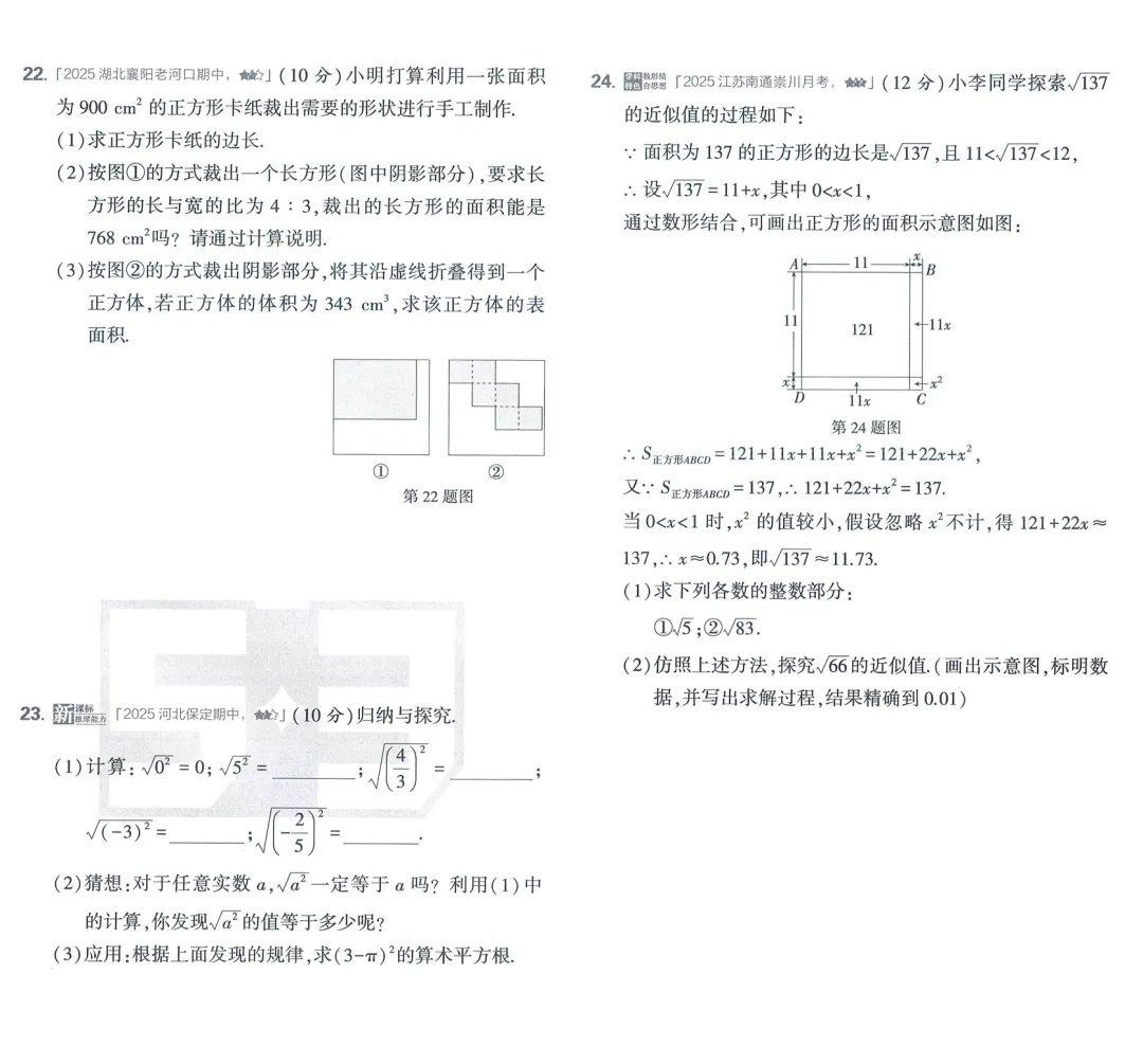 2026《初中53试卷》语文、数学、历史、道法 七年级下册 第7张