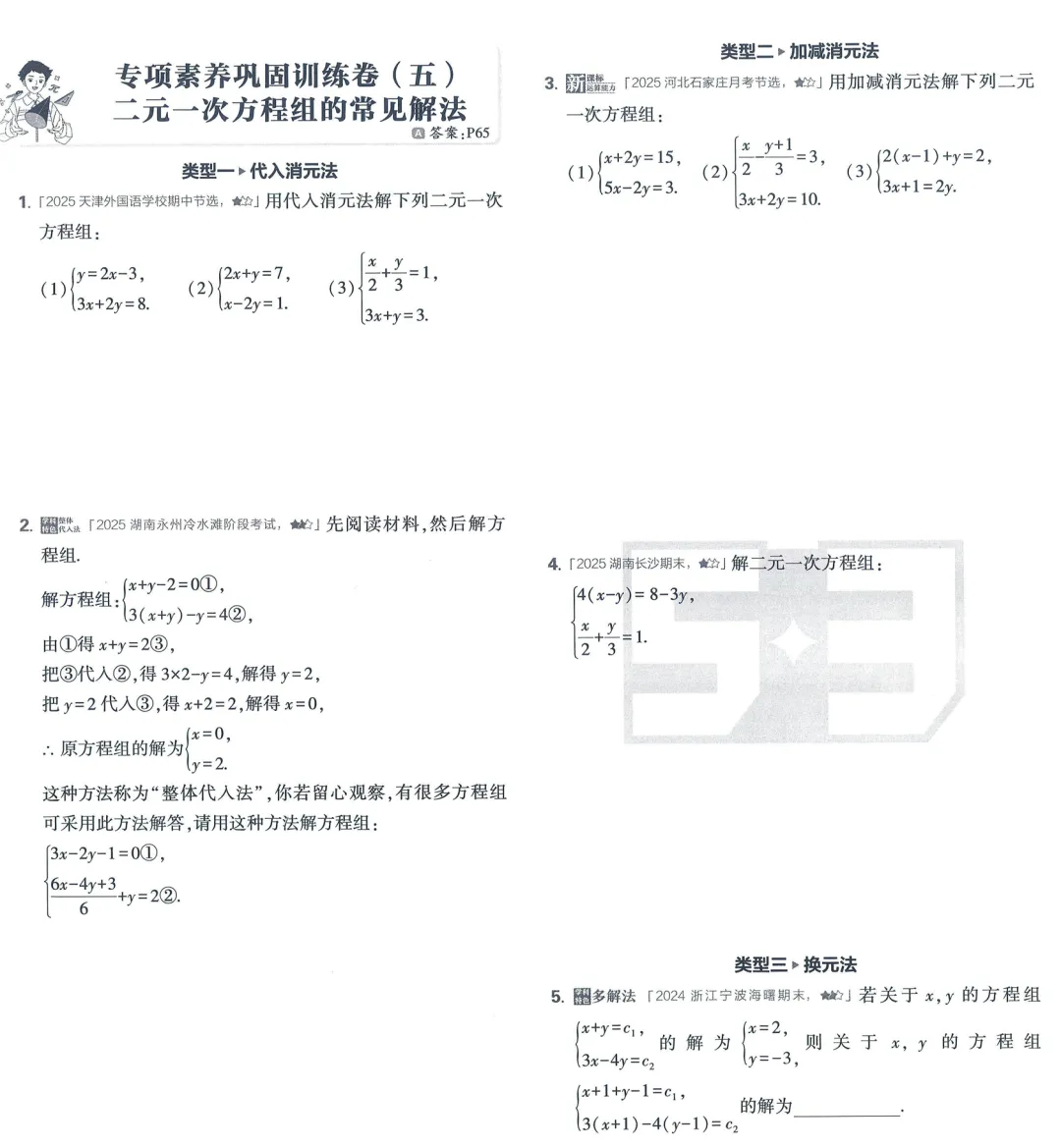 2026《初中53试卷》语文、数学、历史、道法 七年级下册 第9张