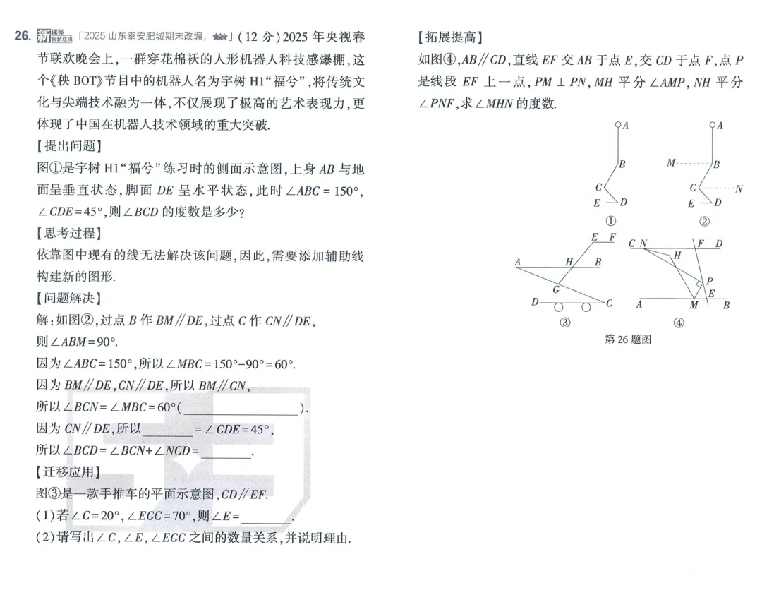 2026《初中53试卷》语文、数学、历史、道法 七年级下册 第11张