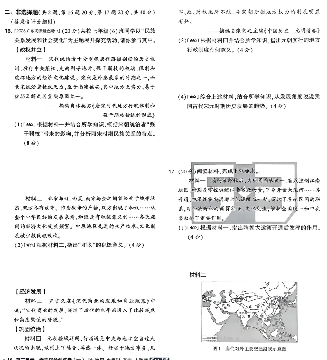 2026《初中53试卷》语文、数学、历史、道法 七年级下册 第12张