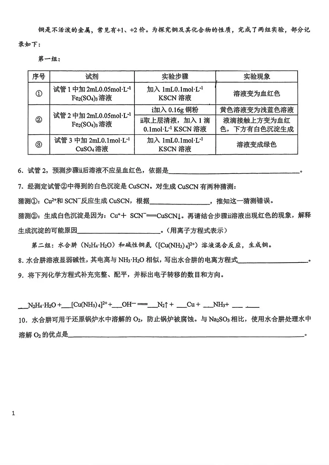 【SH高中四校八大试卷群更新】上海市上海中学2025-2026学年高三下学期3月月考(练习十)化学 第2张 【SH高中四校八大试卷群更新】上海市上海中学2025-2026学年高三下学期3月月考(练习十)化学 第2张