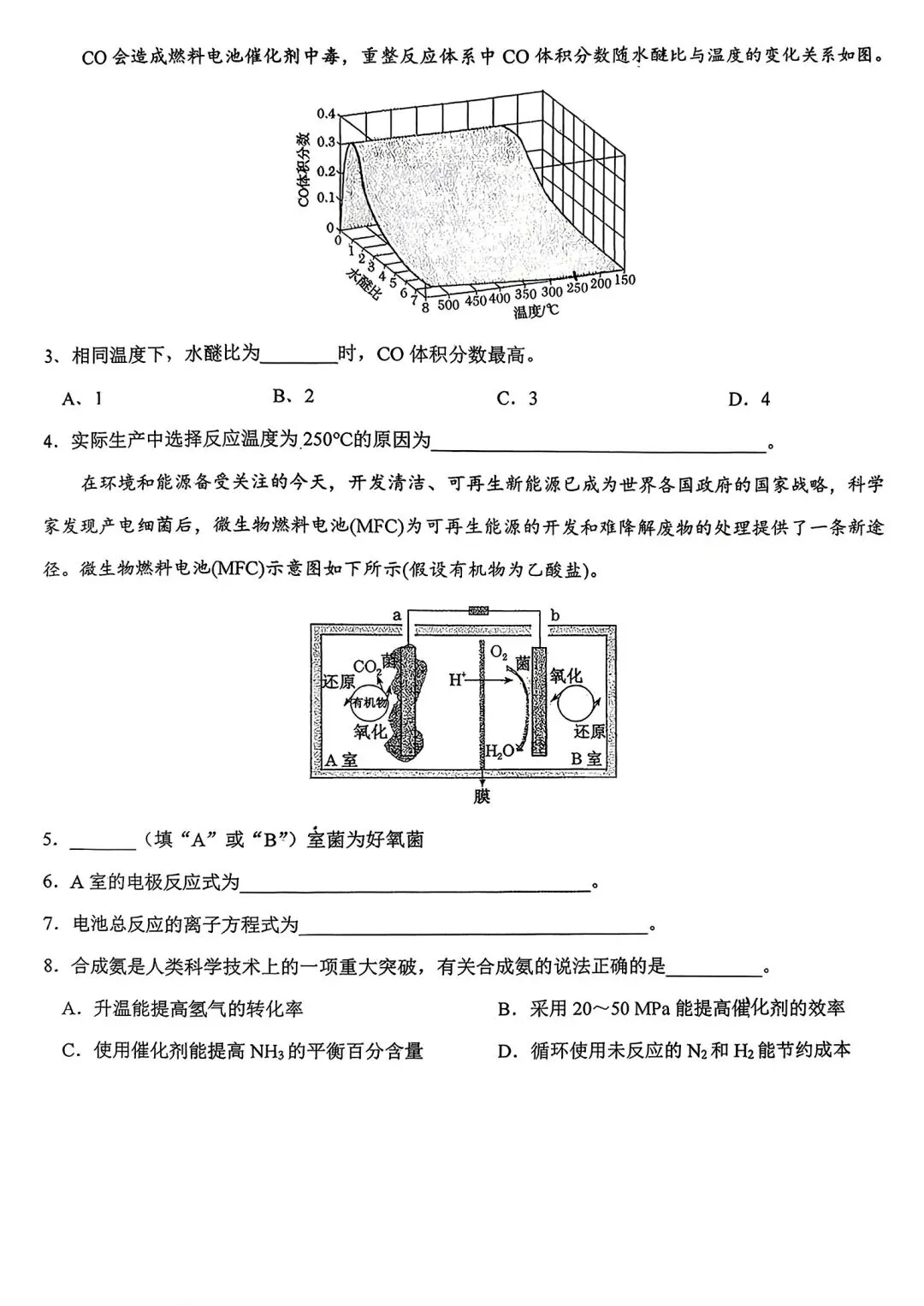 【SH高中四校八大试卷群更新】上海市上海中学2025-2026学年高三下学期3月月考(练习十)化学 第4张 【SH高中四校八大试卷群更新】上海市上海中学2025-2026学年高三下学期3月月考(练习十)化学 第4张