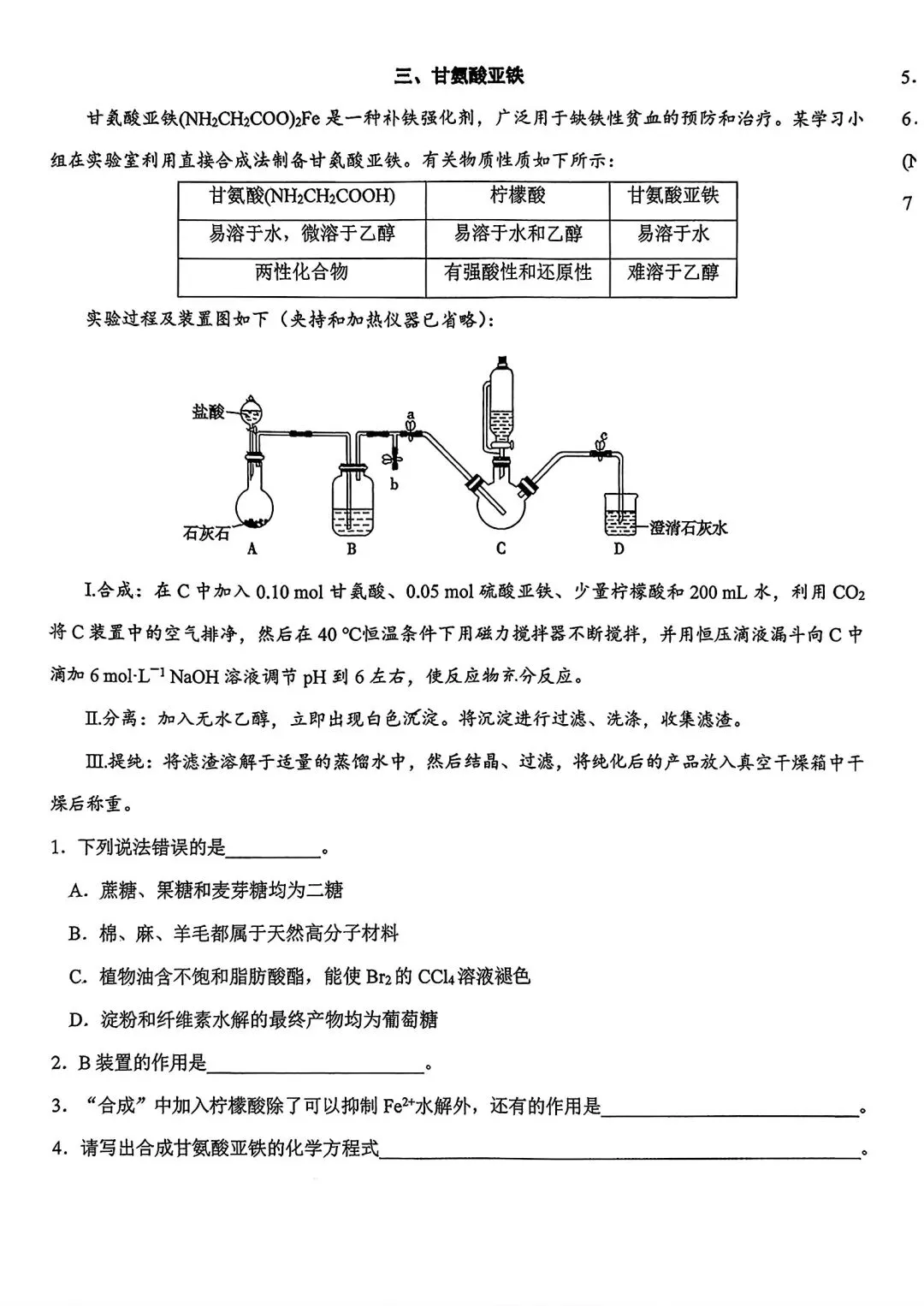 【SH高中四校八大试卷群更新】上海市上海中学2025-2026学年高三下学期3月月考(练习十)化学 第5张 【SH高中四校八大试卷群更新】上海市上海中学2025-2026学年高三下学期3月月考(练习十)化学 第5张