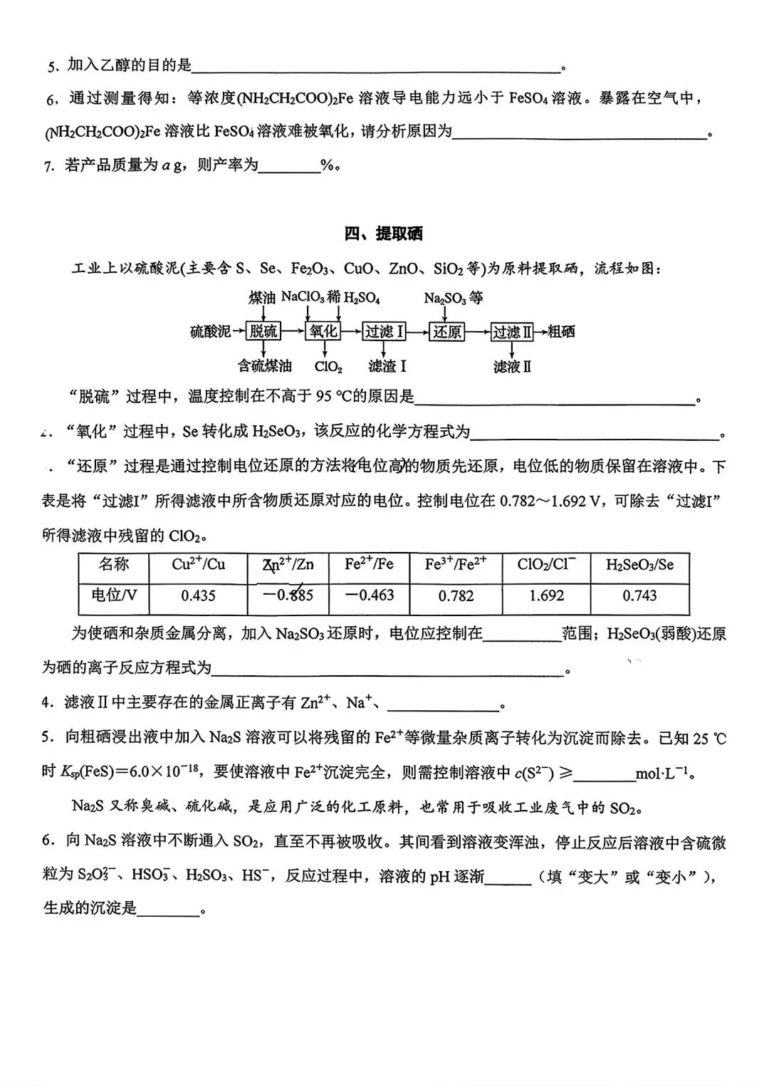 【SH高中四校八大试卷群更新】上海市上海中学2025-2026学年高三下学期3月月考(练习十)化学 第6张 【SH高中四校八大试卷群更新】上海市上海中学2025-2026学年高三下学期3月月考(练习十)化学 第6张