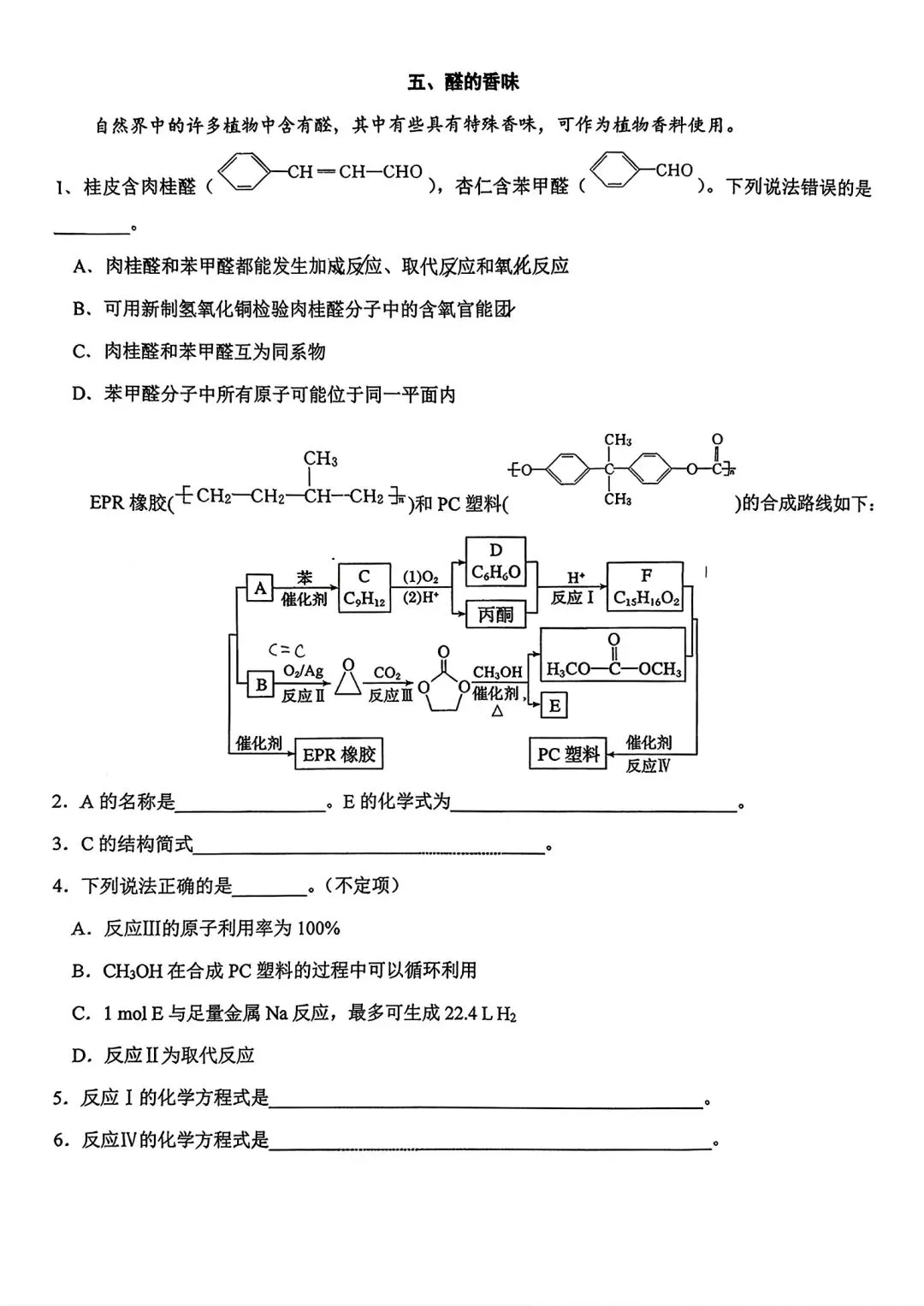【SH高中四校八大试卷群更新】上海市上海中学2025-2026学年高三下学期3月月考(练习十)化学 第7张 【SH高中四校八大试卷群更新】上海市上海中学2025-2026学年高三下学期3月月考(练习十)化学 第7张