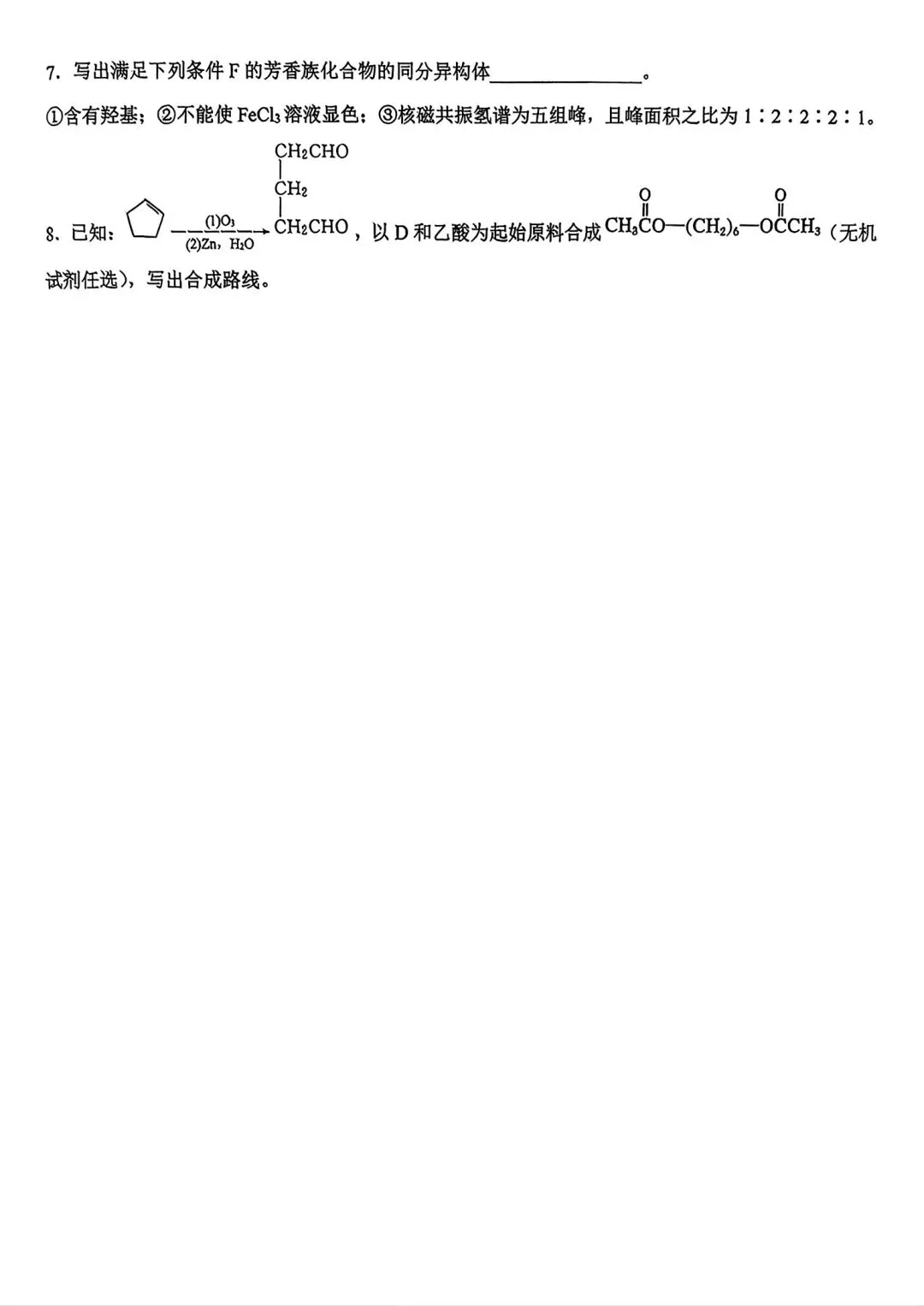【SH高中四校八大试卷群更新】上海市上海中学2025-2026学年高三下学期3月月考(练习十)化学 第8张 【SH高中四校八大试卷群更新】上海市上海中学2025-2026学年高三下学期3月月考(练习十)化学 第8张