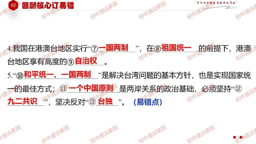 中考政治丨道德与法治一轮复习 专题23 中华一家亲 第19张
