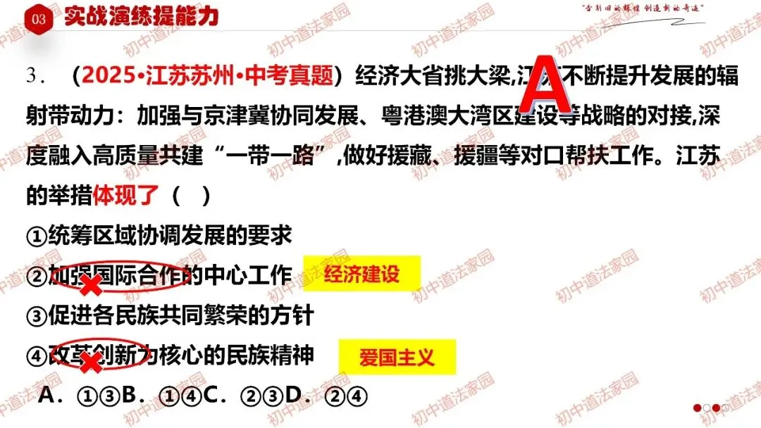中考政治丨道德与法治一轮复习 专题23 中华一家亲 第25张