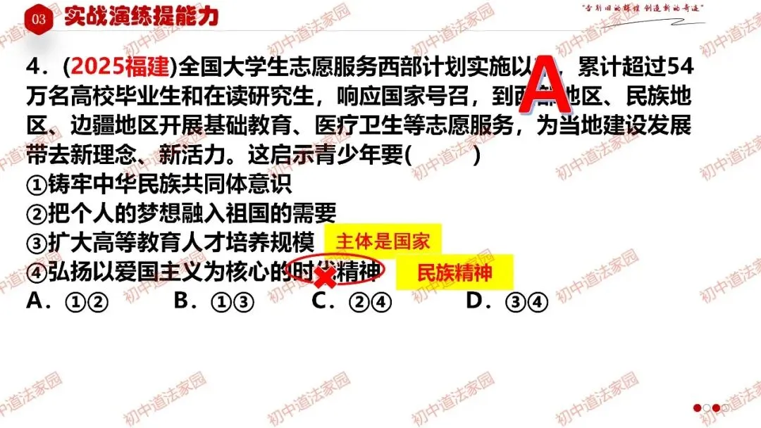 中考政治丨道德与法治一轮复习 专题23 中华一家亲 第26张