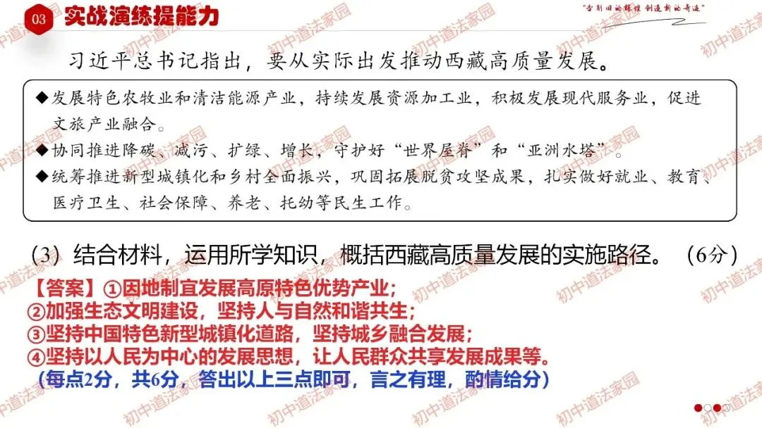 中考政治丨道德与法治一轮复习 专题23 中华一家亲 第32张