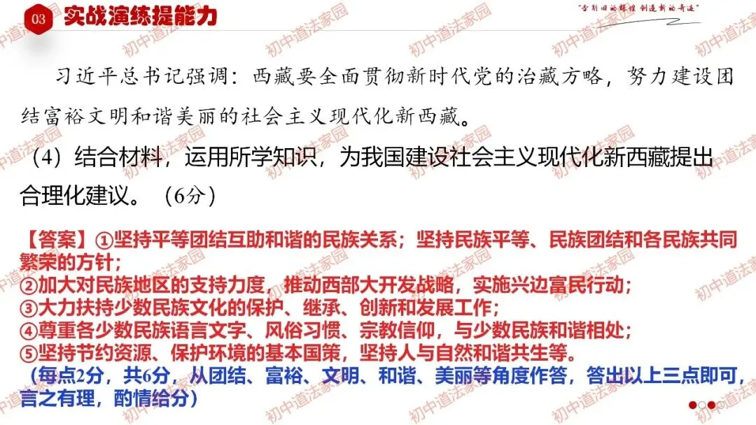 中考政治丨道德与法治一轮复习 专题23 中华一家亲 第33张