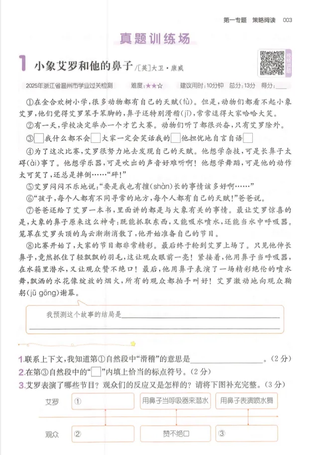 26春《一本小学语文阅读真题80篇》语文1-6年级下册 一二三四五六年级 PDF电子版(可下载) 第4张 26春《一本小学语文阅读真题80篇》语文1-6年级下册 一二三四五六年级 PDF电子版(可下载) 第4张