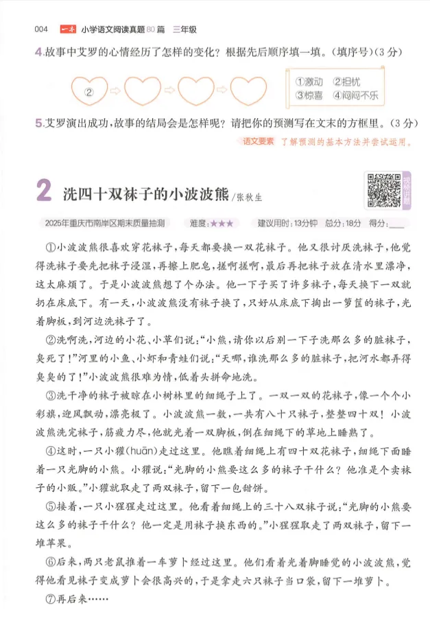 26春《一本小学语文阅读真题80篇》语文1-6年级下册 一二三四五六年级 PDF电子版(可下载) 第5张 26春《一本小学语文阅读真题80篇》语文1-6年级下册 一二三四五六年级 PDF电子版(可下载) 第5张