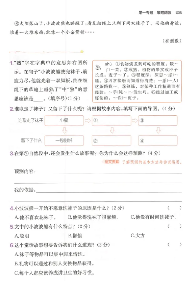 26春《一本小学语文阅读真题80篇》语文1-6年级下册 一二三四五六年级 PDF电子版(可下载) 第6张 26春《一本小学语文阅读真题80篇》语文1-6年级下册 一二三四五六年级 PDF电子版(可下载) 第6张