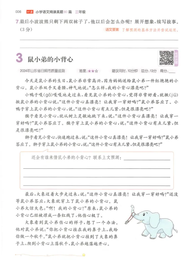 26春《一本小学语文阅读真题80篇》语文1-6年级下册 一二三四五六年级 PDF电子版(可下载) 第7张 26春《一本小学语文阅读真题80篇》语文1-6年级下册 一二三四五六年级 PDF电子版(可下载) 第7张