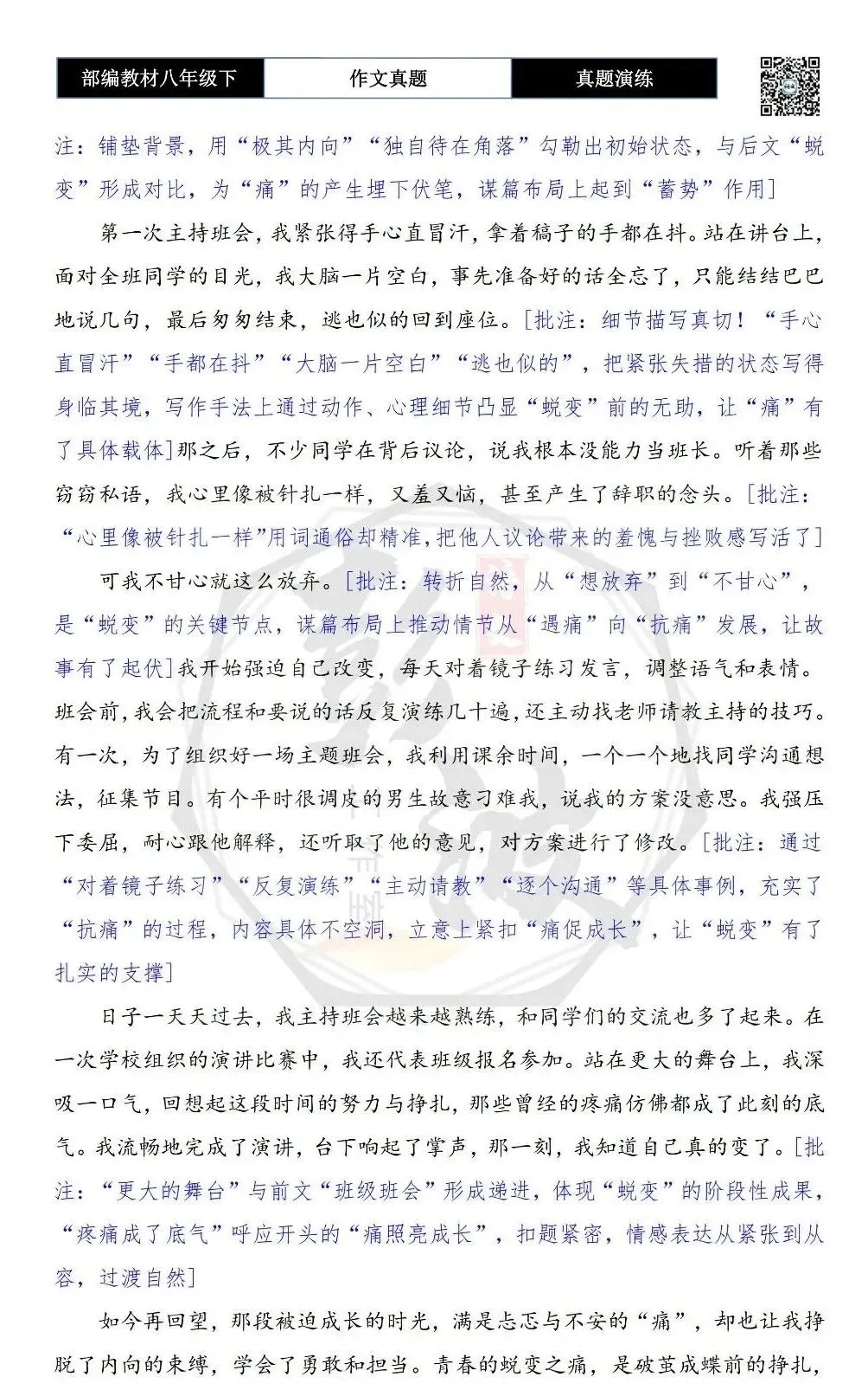 【作文-真题演练】八年级下-23-青春的________之痛-思维导图+解析+范文批注指导 第7张 【作文-真题演练】八年级下-23-青春的________之痛-思维导图+解析+范文批注指导 第7张