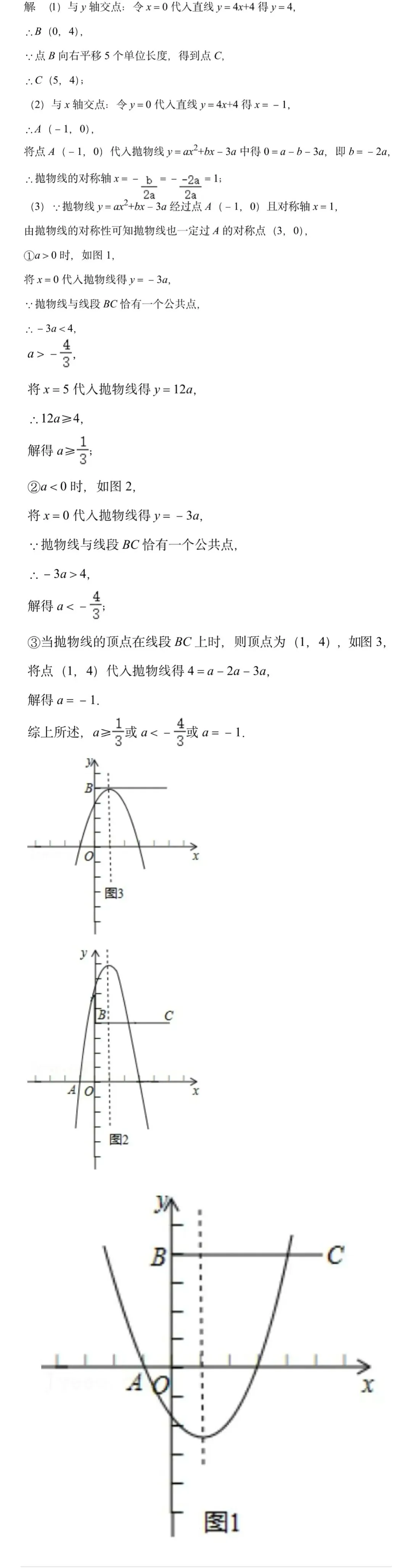 中考选择压轴题二次函数抛物线分段对称 第3张