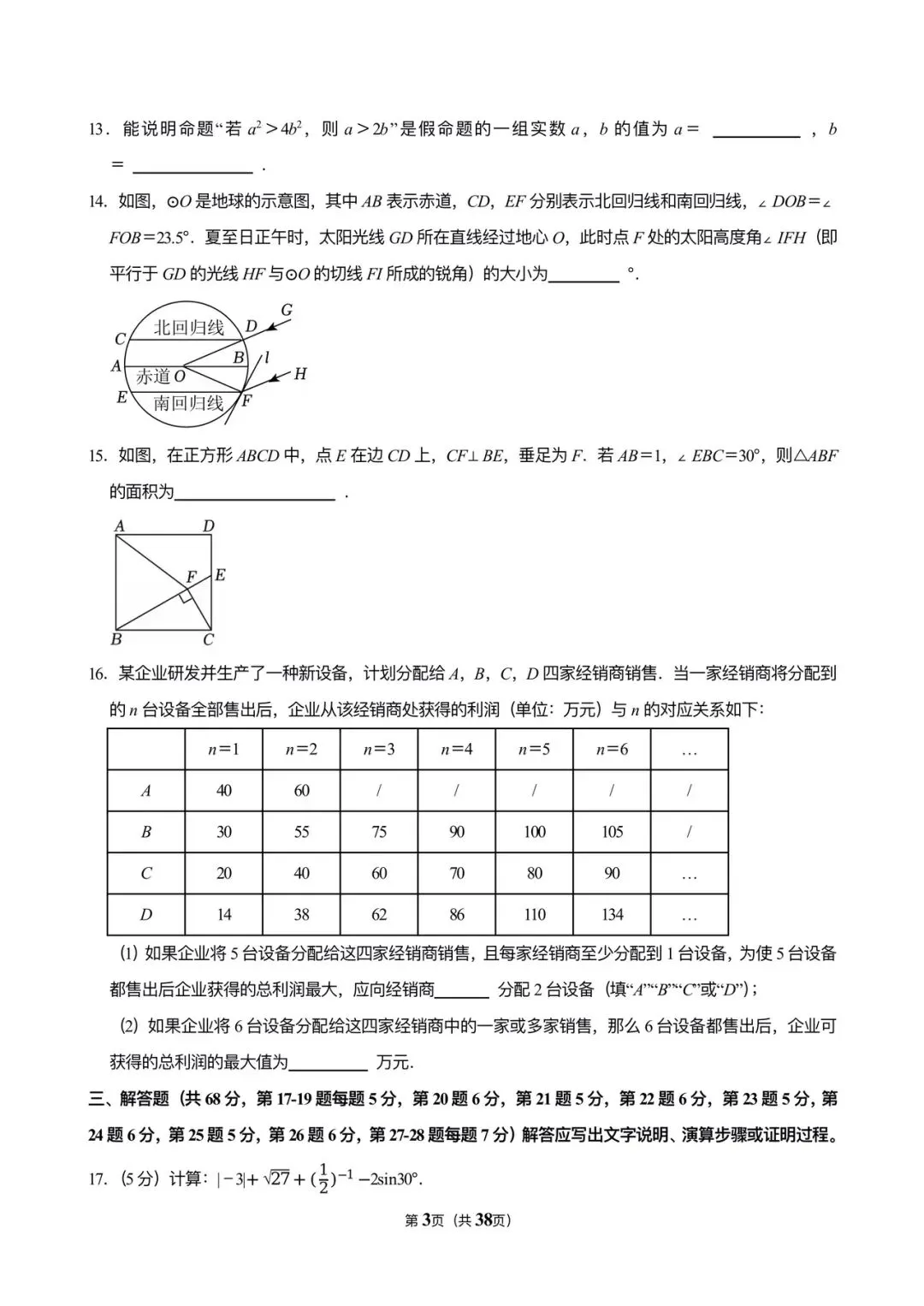 2025年北京中考数学真题 第3张