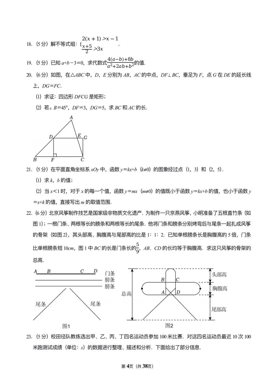2025年北京中考数学真题 第4张