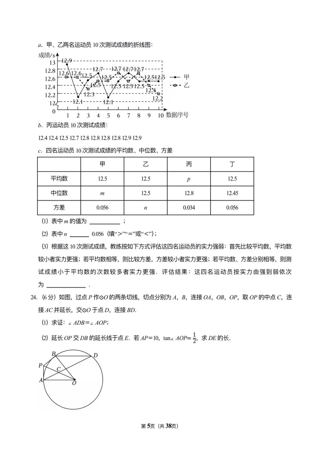 2025年北京中考数学真题 第5张