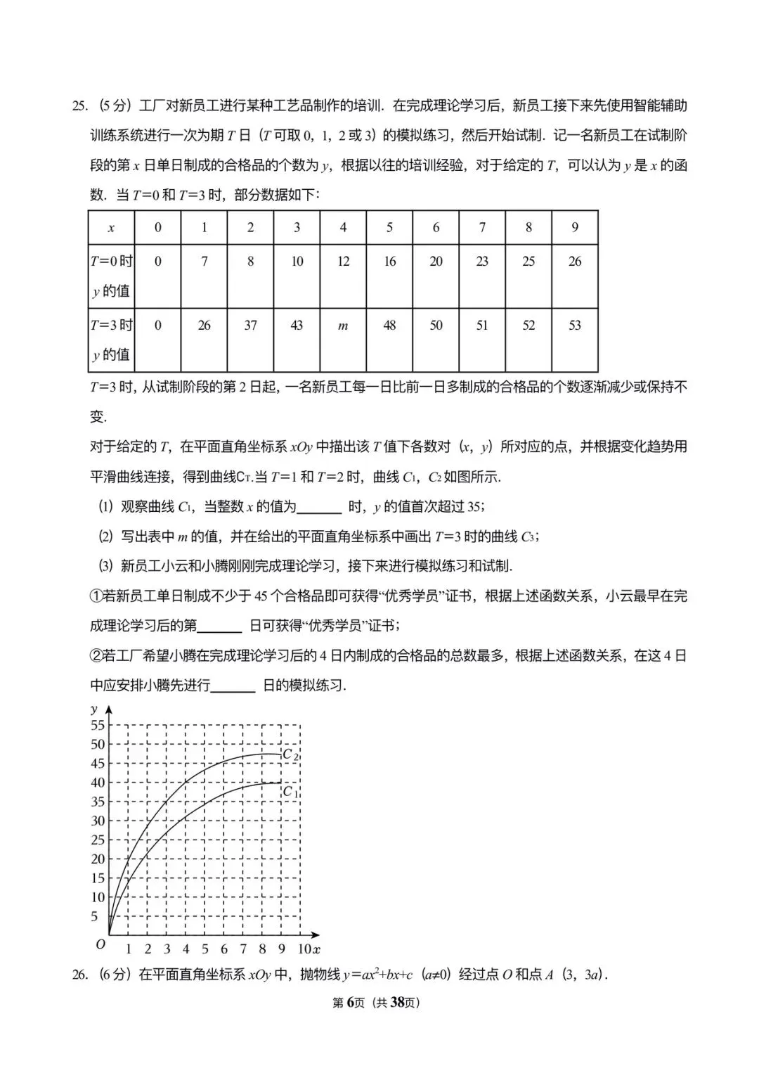 2025年北京中考数学真题 第6张