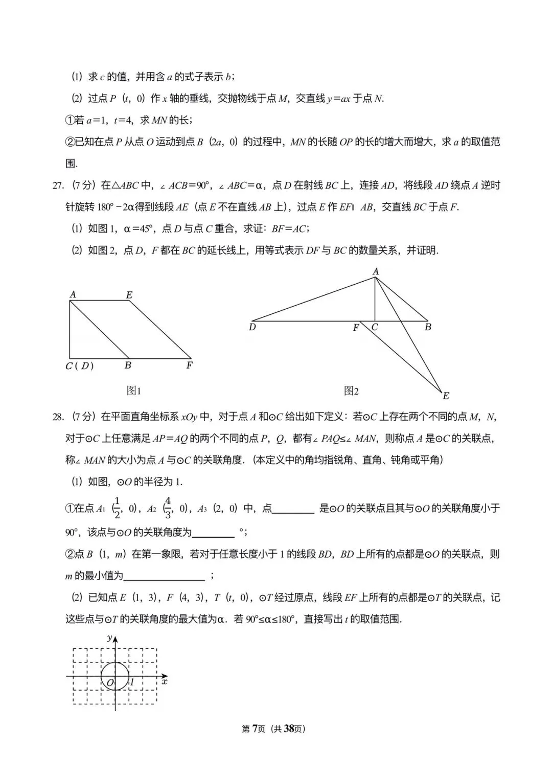 2025年北京中考数学真题 第7张