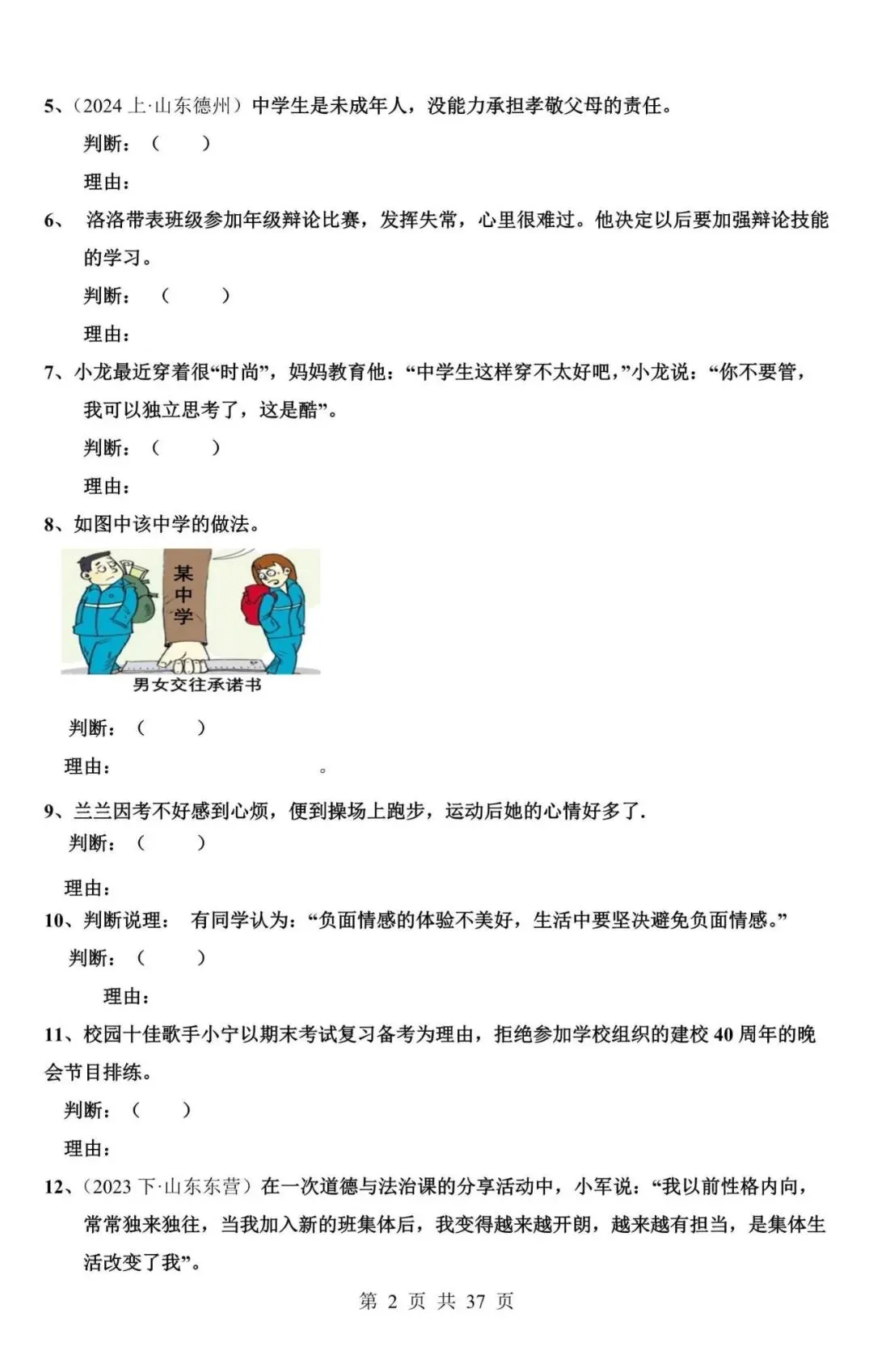 中考道法|2026中考道法【判断说理】常错必刷练习题(50道),含答案(电子版可下载打印) 第2张