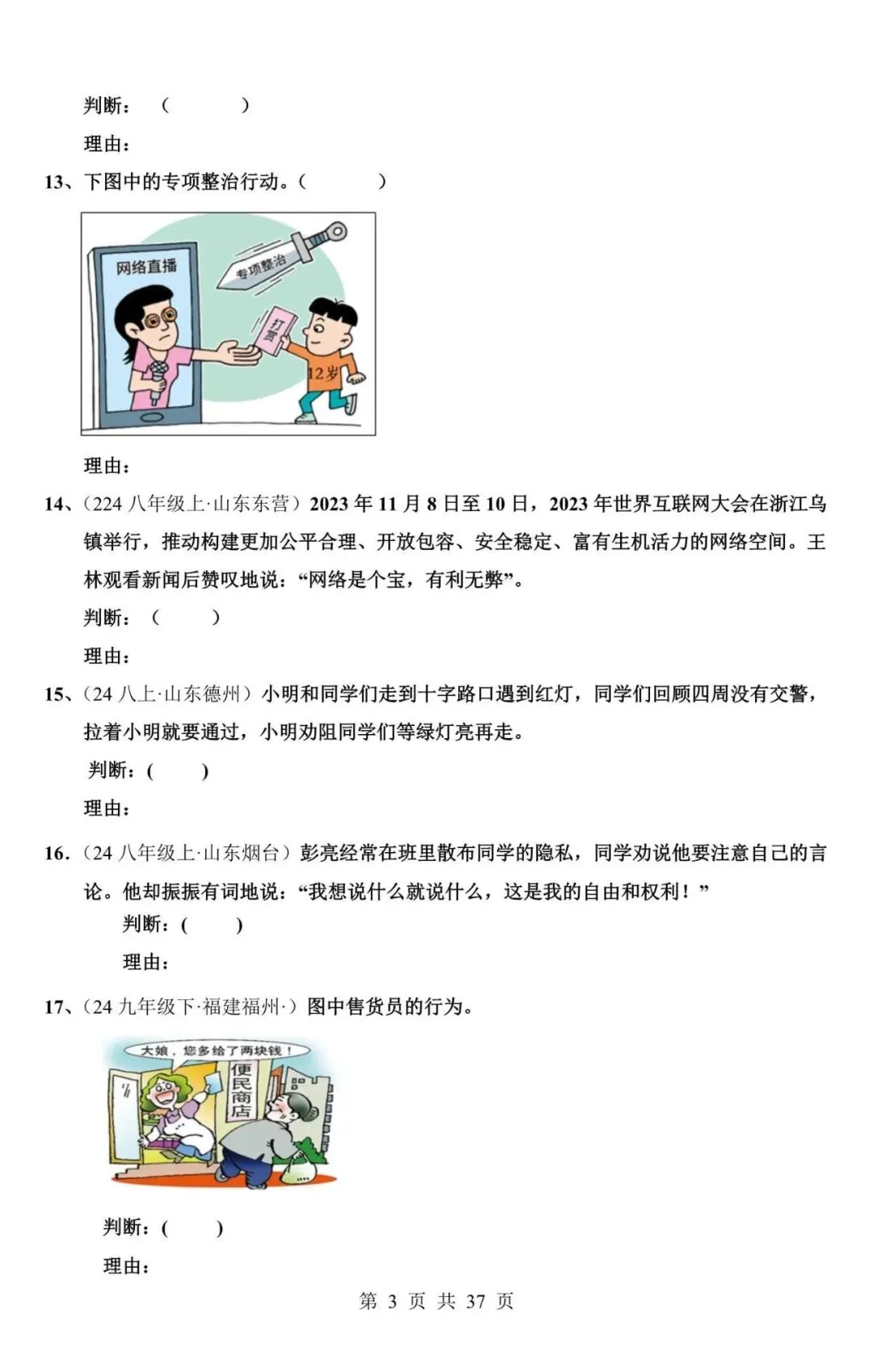 中考道法|2026中考道法【判断说理】常错必刷练习题(50道),含答案(电子版可下载打印) 第3张