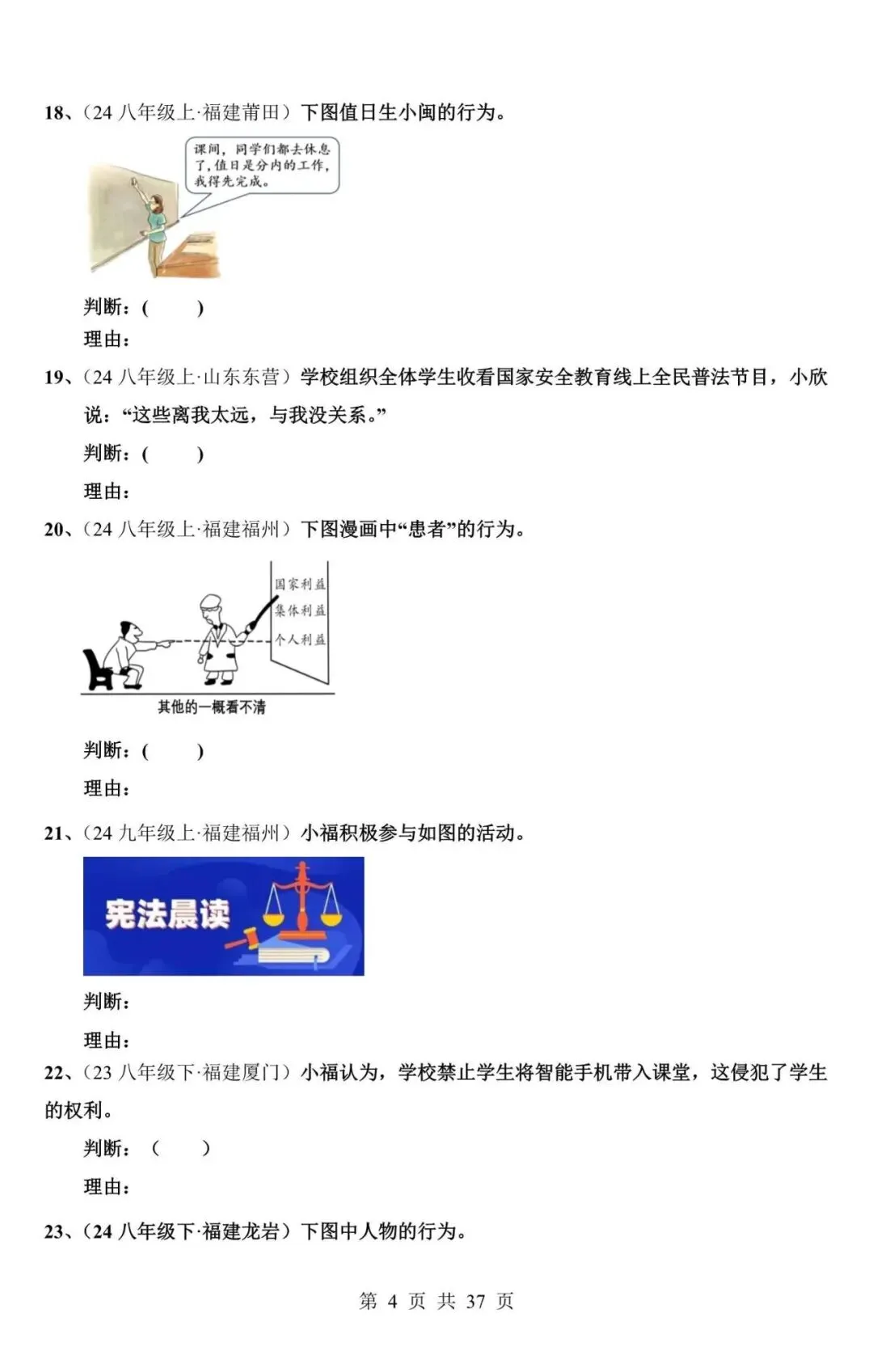 中考道法|2026中考道法【判断说理】常错必刷练习题(50道),含答案(电子版可下载打印) 第4张