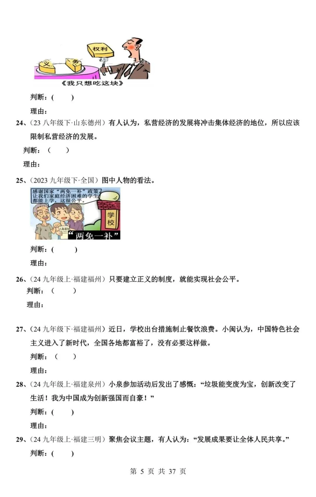 中考道法|2026中考道法【判断说理】常错必刷练习题(50道),含答案(电子版可下载打印) 第5张