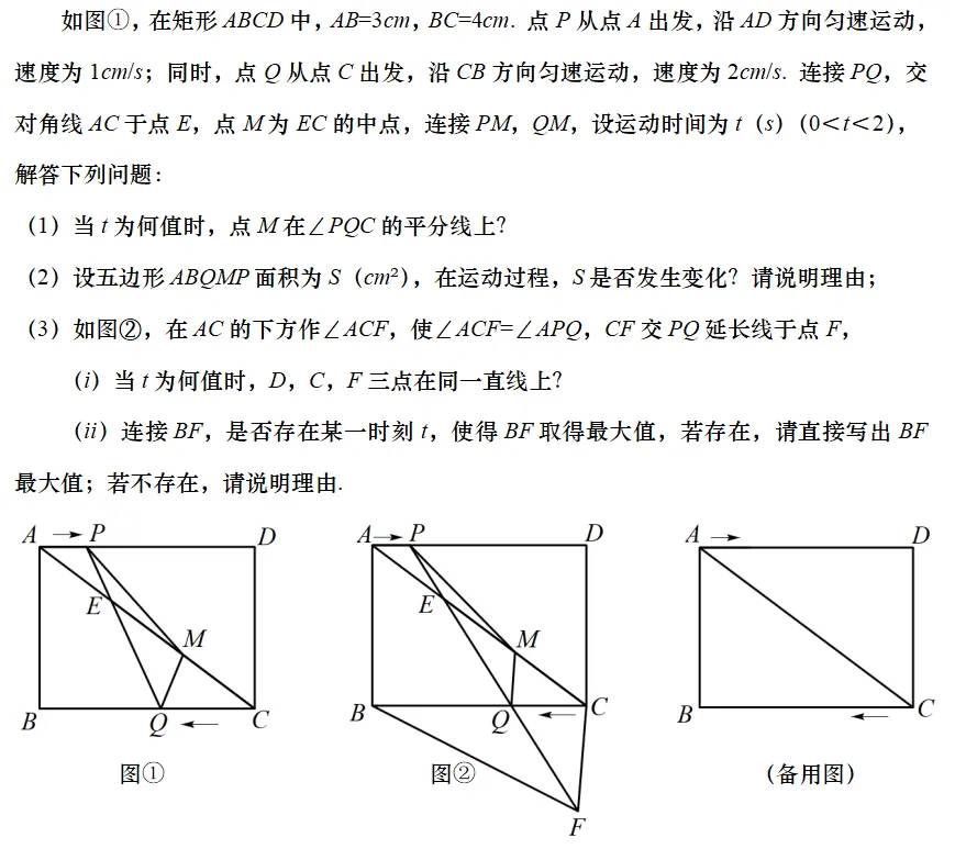 备战2026中考丨动点压轴题练习题11-18答案 第4张