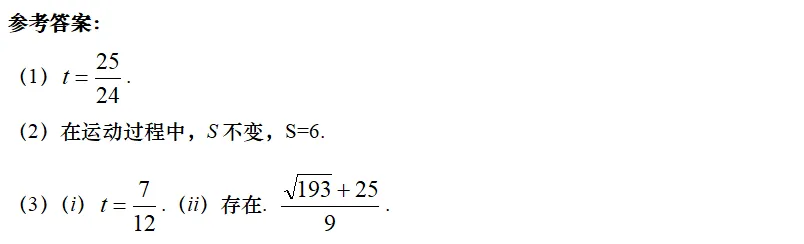 备战2026中考丨动点压轴题练习题11-18答案 第5张