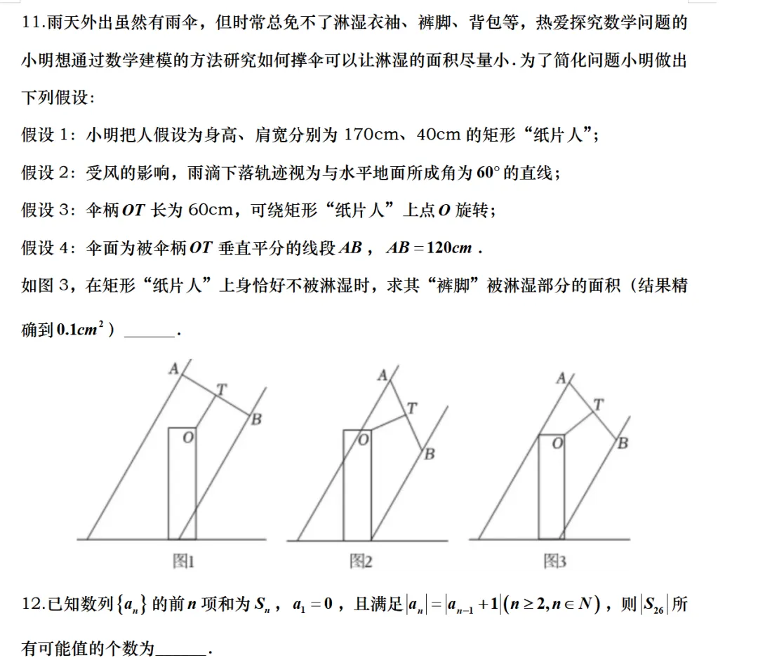 【颤抖的试题】复兴中学高三3月数学模拟考 第1张